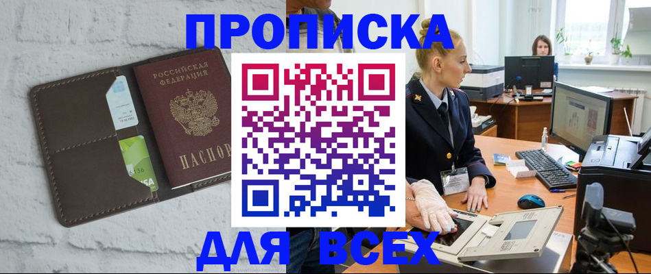 прописка ребенка в Кемерово