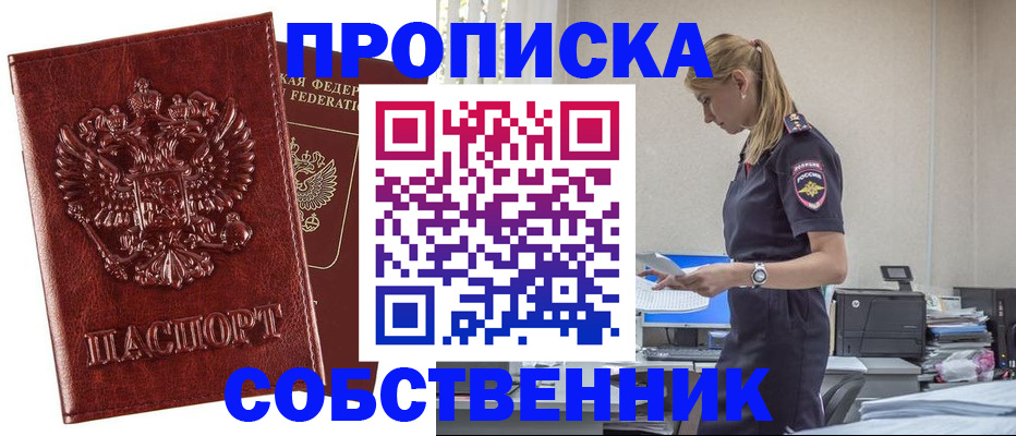 прописка штамп в Кемерово