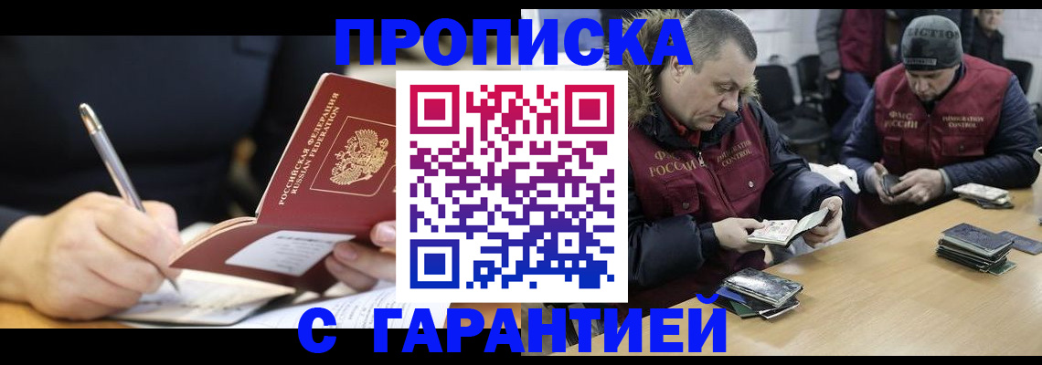 прописка гарантия в Кемерово