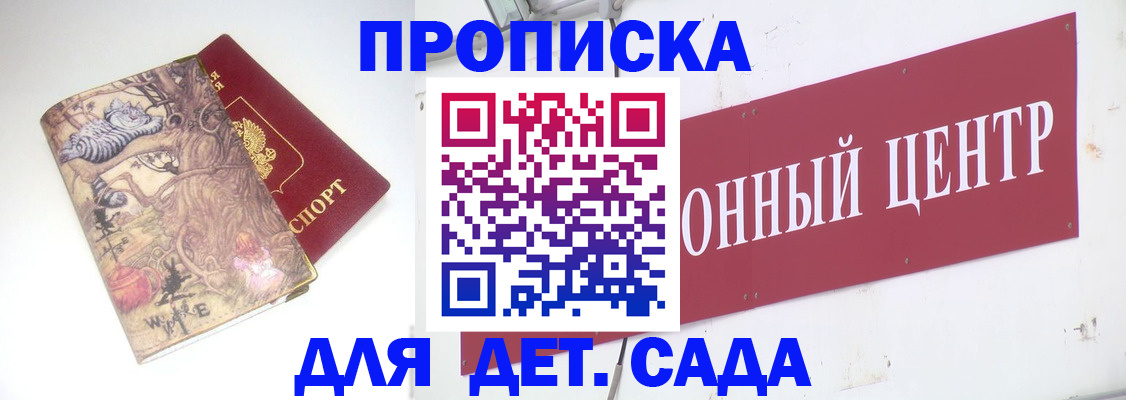 прописка штамп в Кемерово