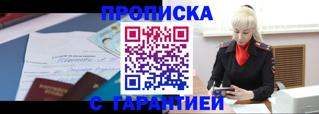 временная регистрация гарантия в Кемерово